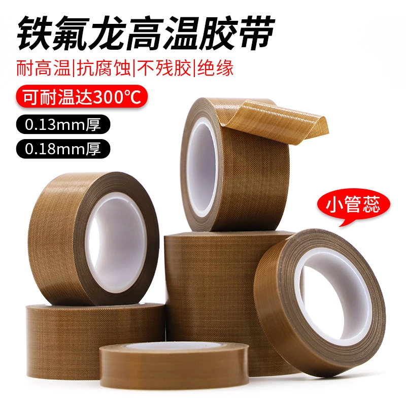 咖啡色特氟龙胶带耐高温绝缘防高温耐热300度包装封口铁氟龙胶带