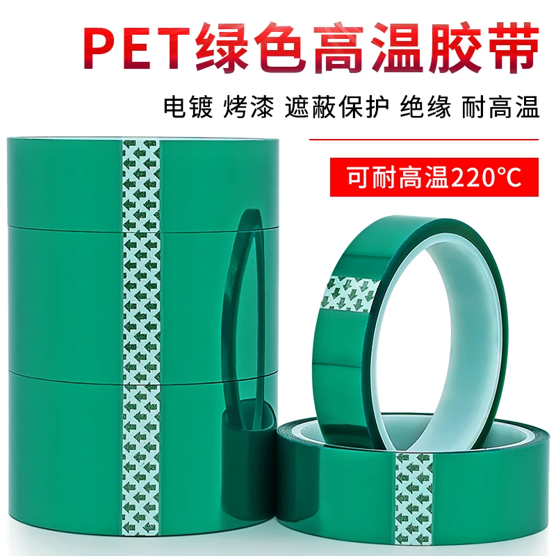 PET绿色耐高温胶带PCB铝材夹胶玻璃电镀保护膜遮蔽耐酸碱绝缘胶带