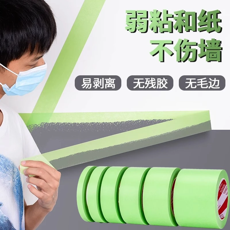 弱粘性美纹纸和纸胶带乳胶不伤墙硅藻泥分色刷墙美术用水彩绿色