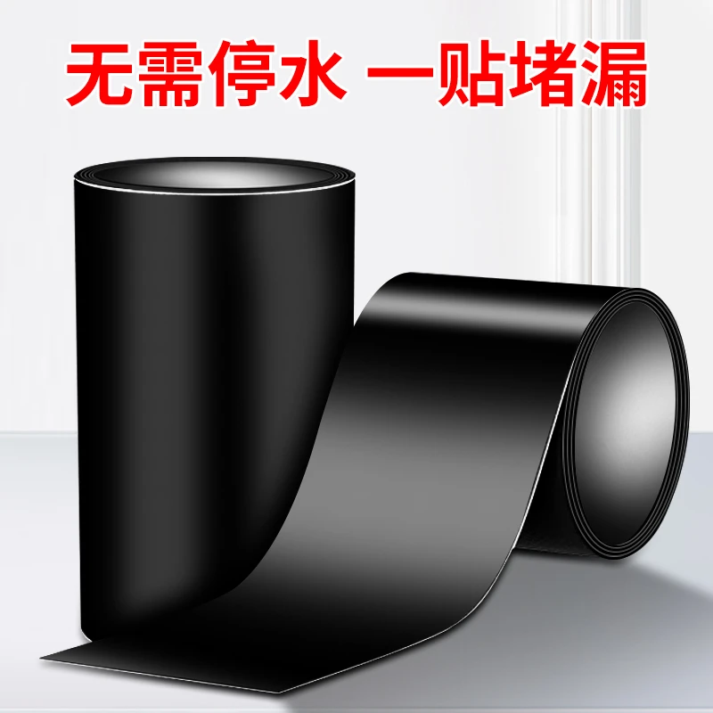 防水胶带补漏强力漏水帖水管水桶漏水修补胶带堵漏王堵漏神器防水