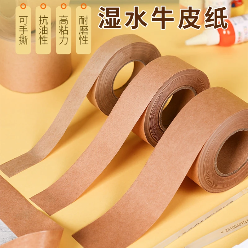 水胶带水彩美术生画画工具套装贴边胶布水溶湿水牛皮纸胶带湿纸水