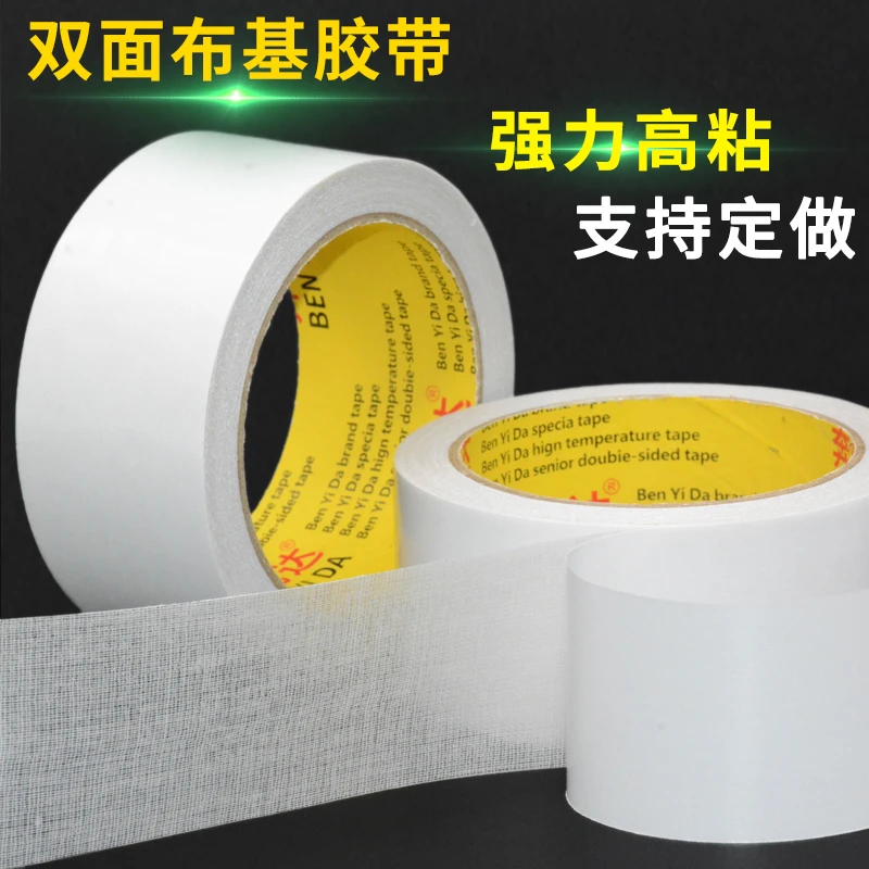 高粘力地毯双面胶高粘双面布基胶带网格双面胶带地板革防水双面胶