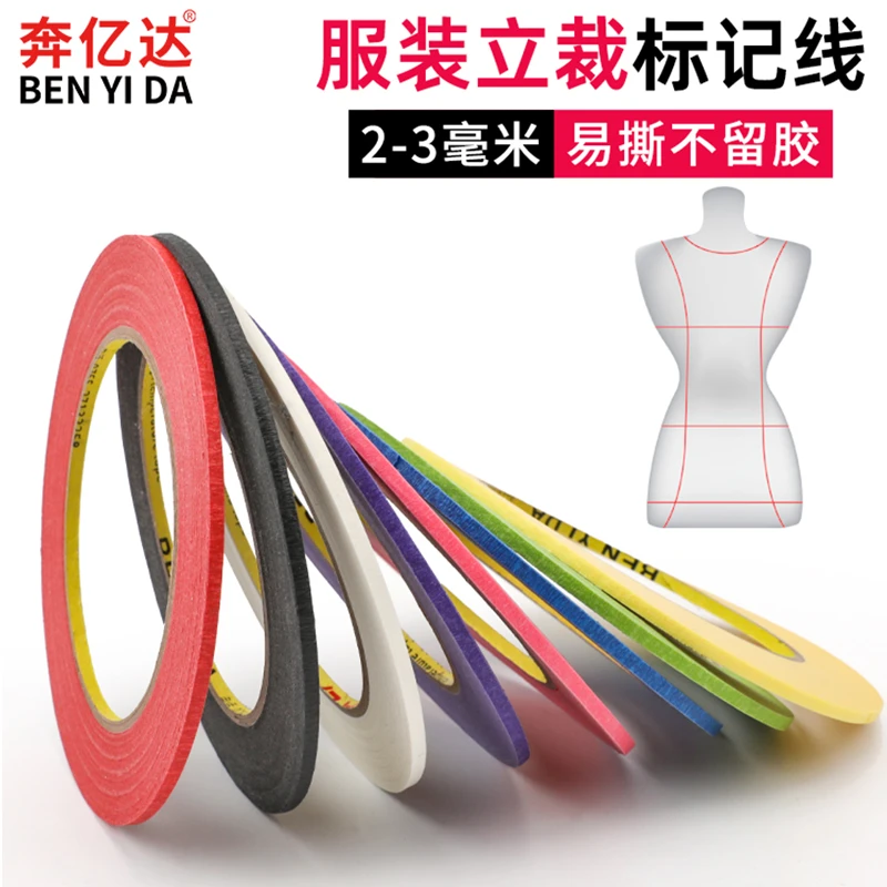 立裁标记线服装道具标记定位人台贴线手撕纸质胶带标志贴条多色纸