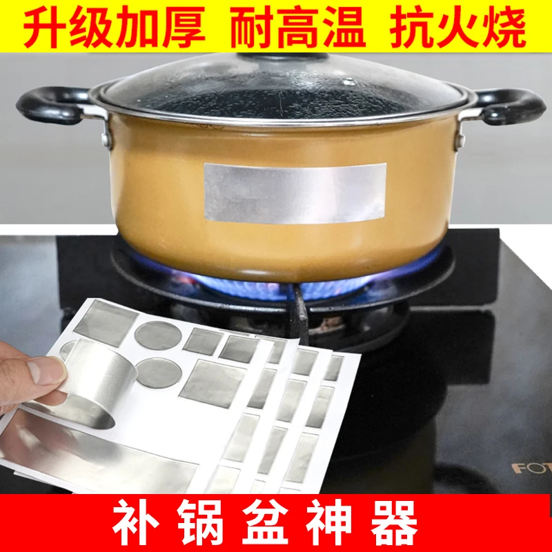 补锅贴加厚铝箔胶带补锅底神器耐高温不锈钢盆补漏锡纸铝皮自粘