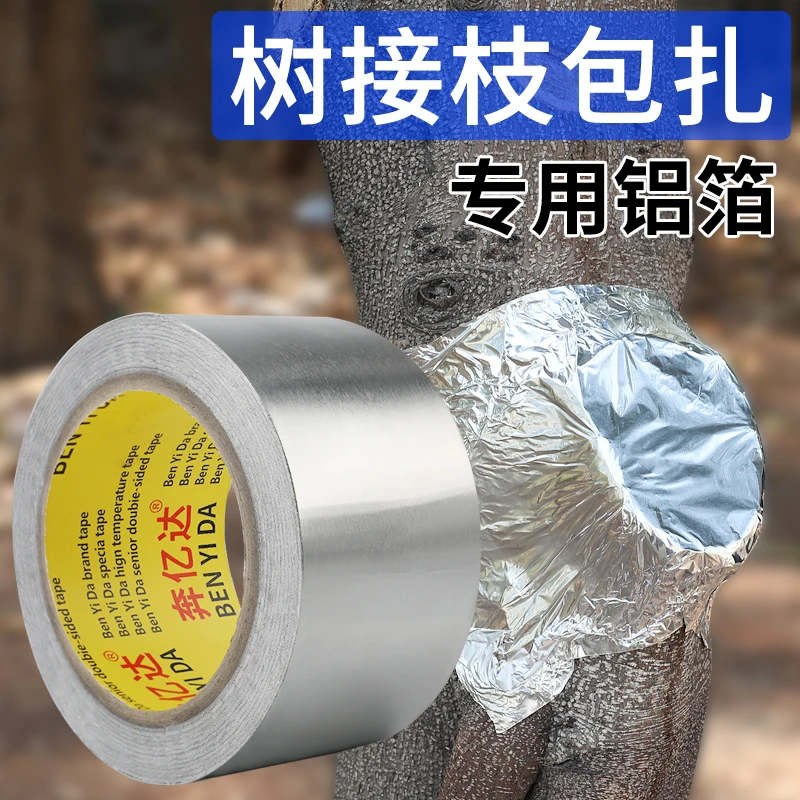 铝箔胶带树木嫁接苗专用园林果树花木专用锡箔纸保护促进果树切口