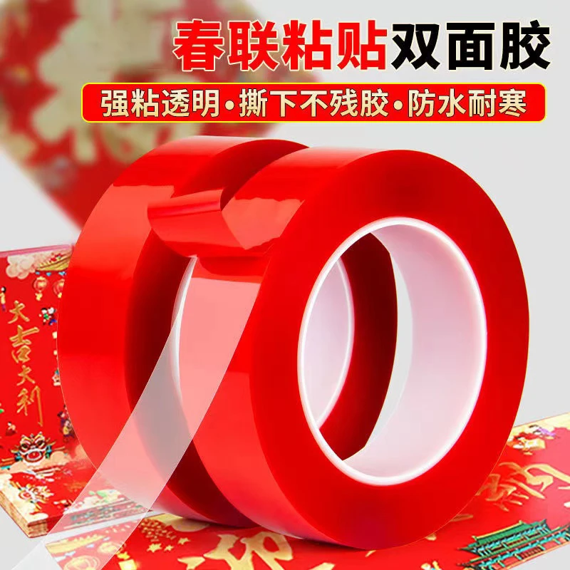 贴春联对联双面胶 透明强力无痕不留胶 婚车婚房喜贴易撕高粘胶带