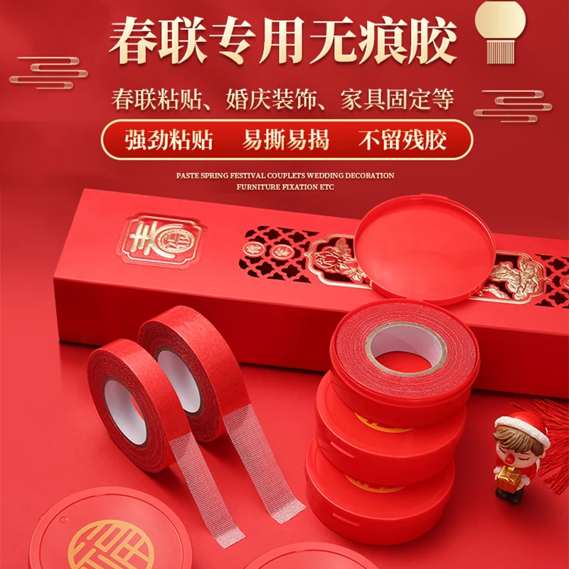 贴春联专用无痕双面胶带粘对联年画不留胶不伤墙婚房车饰婚车胶带