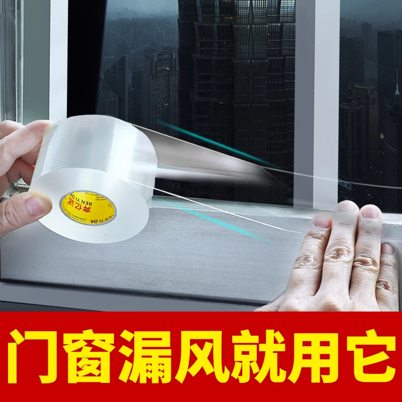 封窗户胶带门窗缝隙防风胶带窗框漏风塑钢窗密封条高粘度无痕超强