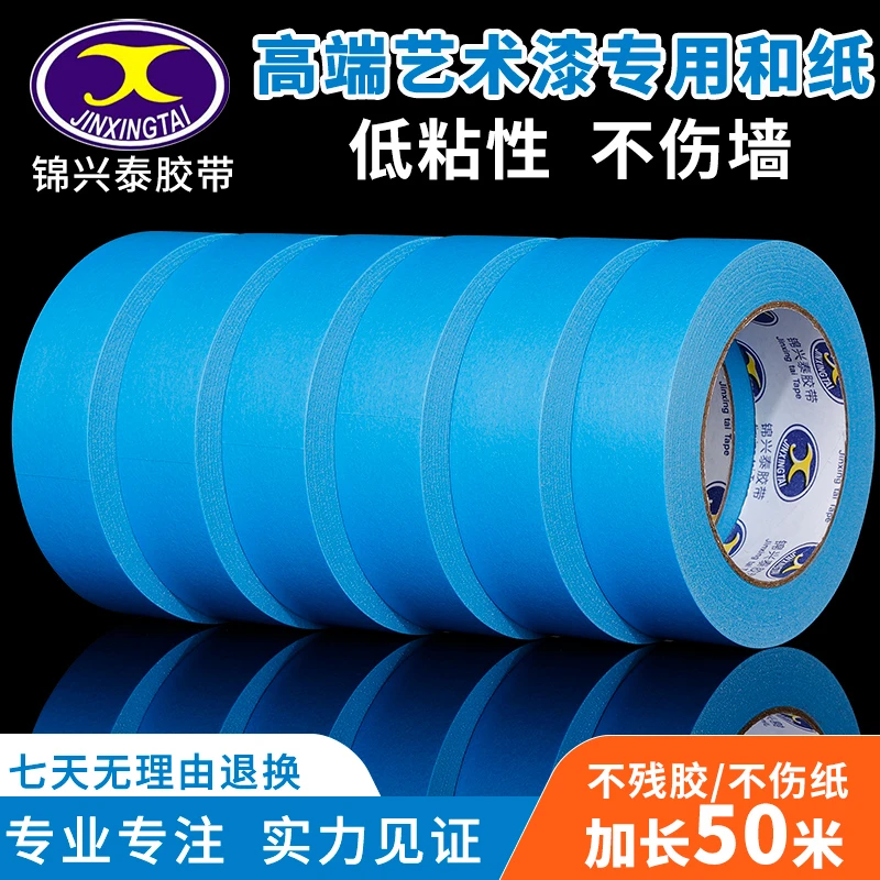 蓝色美纹纸胶带喷漆装修遮蔽彩色美纹胶3D打印办公DIY彩色不残留