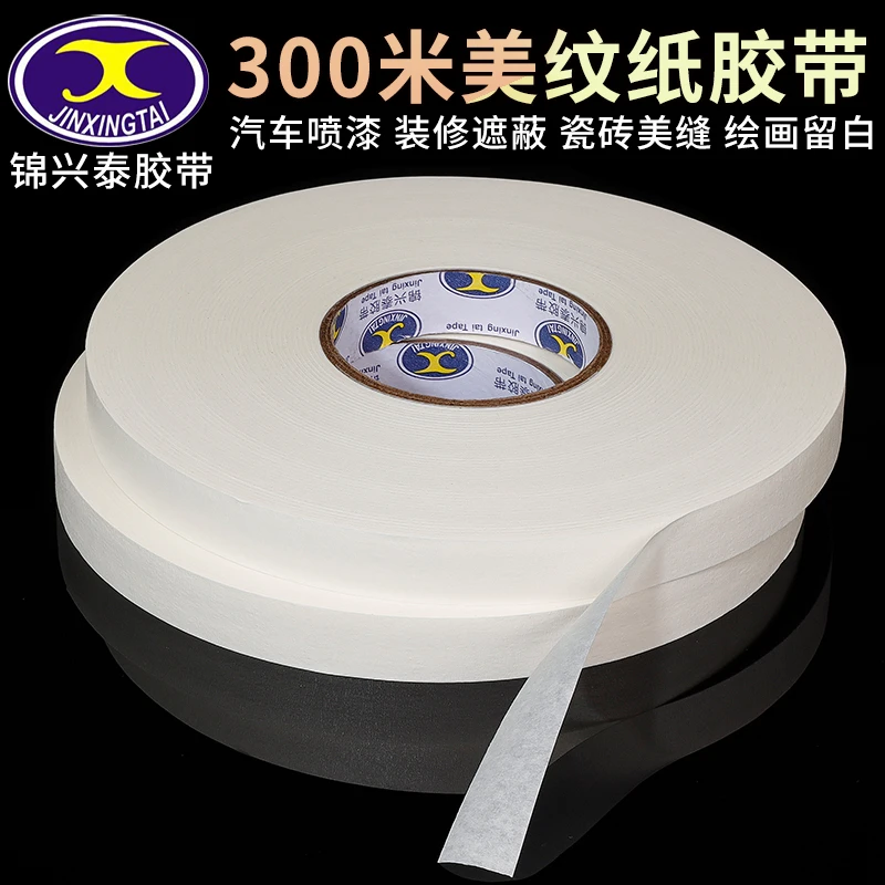 喷漆遮蔽硅藻泥装修胶带纸美术生专用可书写分色美缝纸褶皱纸胶带