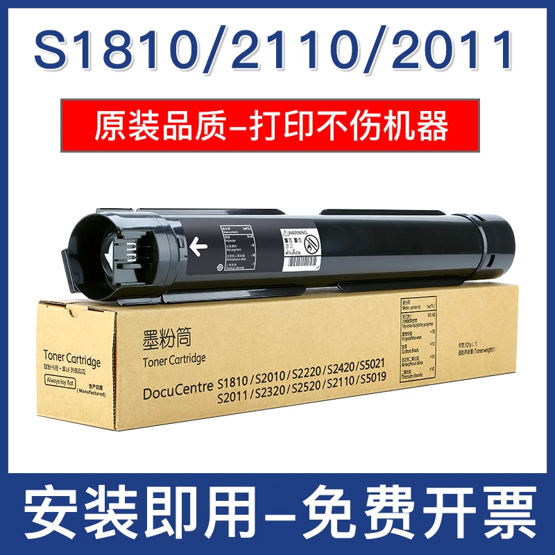 适用富士施乐S2110粉盒S1810S2011/n/打印机墨粉筒打印机硒鼓