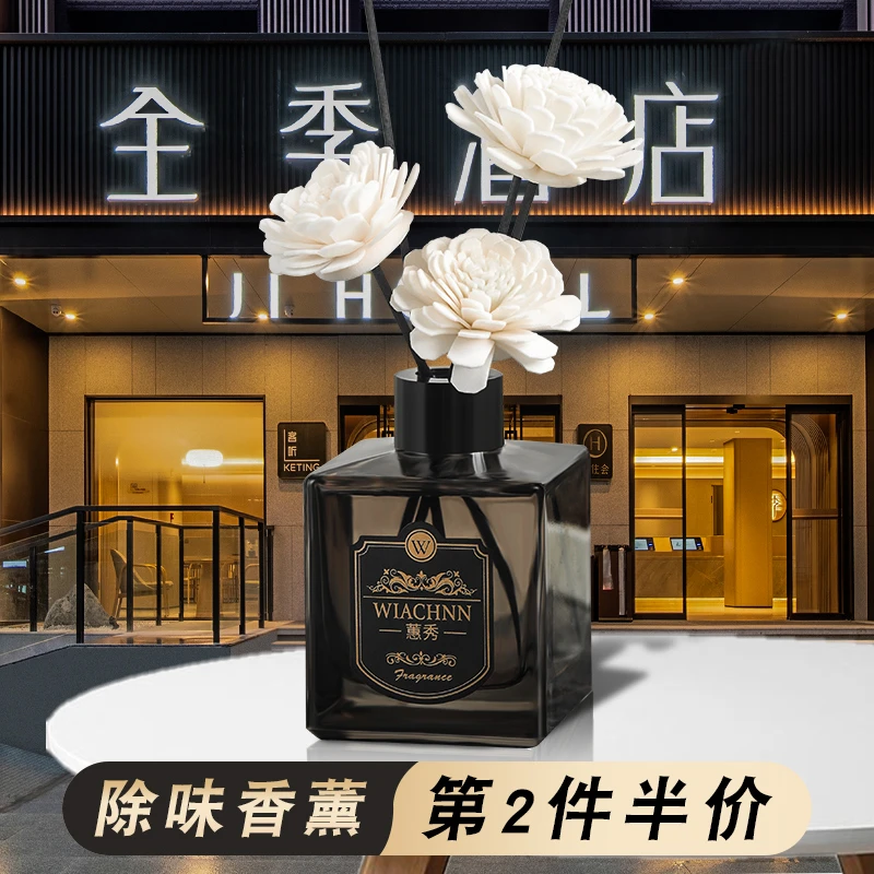 希尔顿香薰酒店香氛家用室内卧室持久留香淡香水屋内卫生间除臭剂