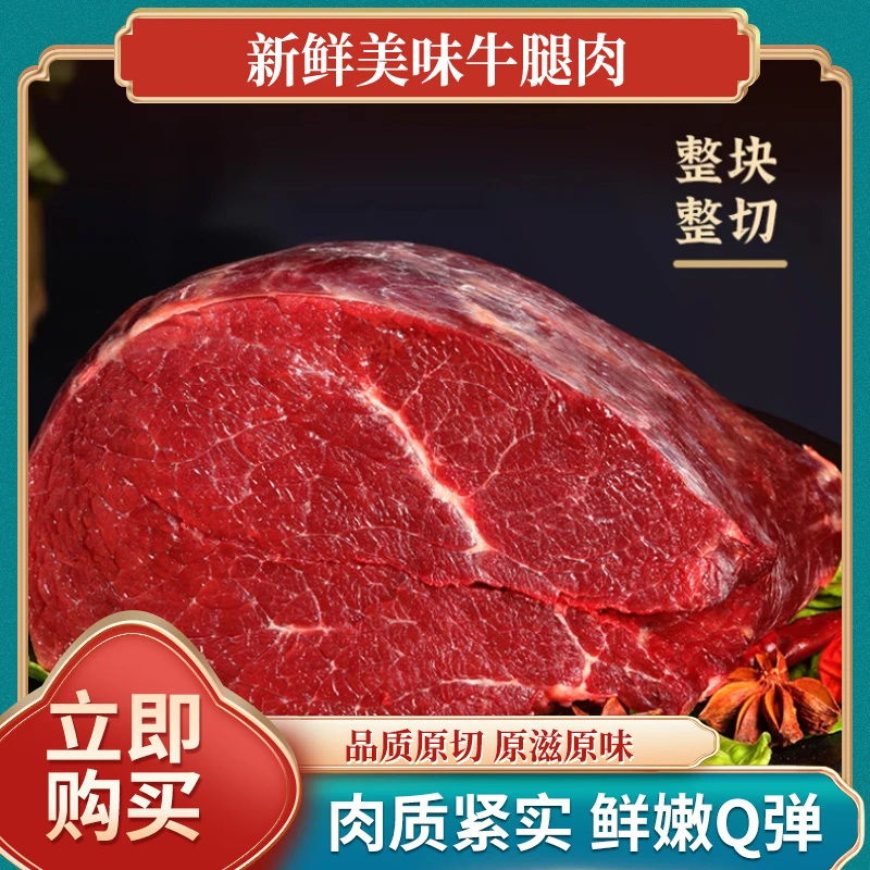 【顺丰冷链】新鲜原切整切现杀冷鲜散养不注水牛腿肉，7天无理由退款