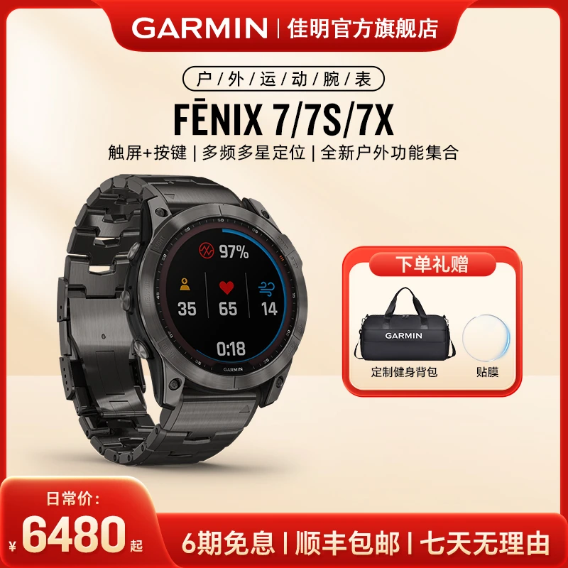 Garmin/佳明Fenix 7S/7/7X户外智能运动手表跑步骑行监测多功能