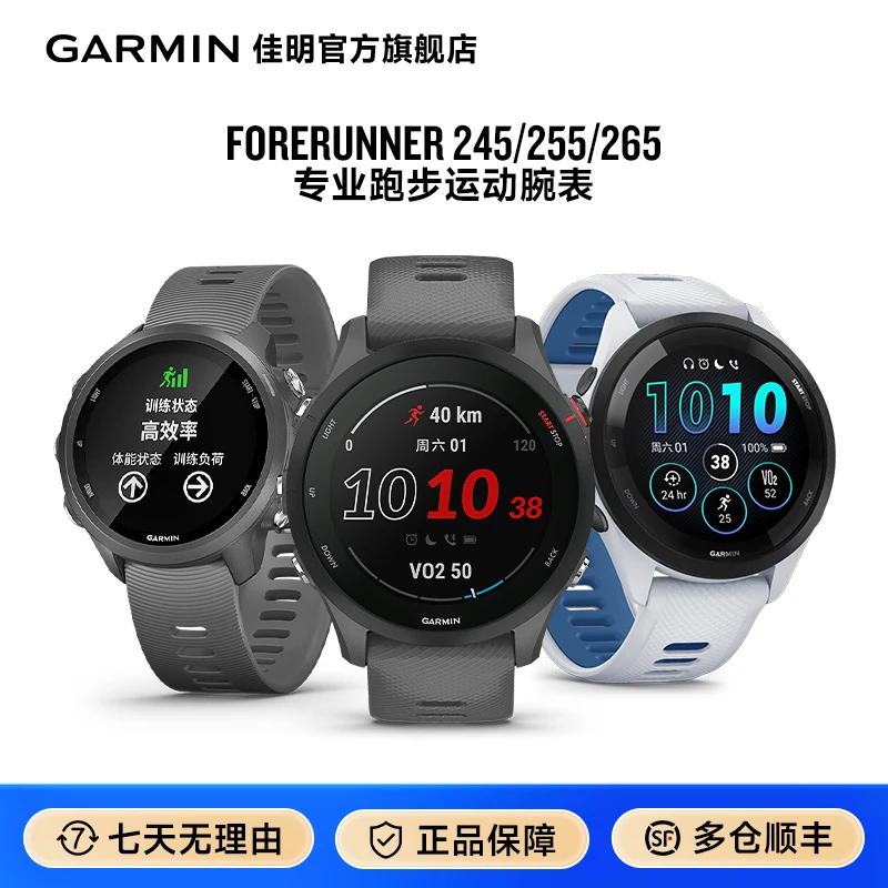 Garmin/佳明Forerunner 245专业跑步马拉松游泳防水智能运动手表