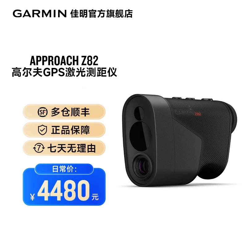 Garmin/佳明Approach Z82高尔夫GPS激光测距仪