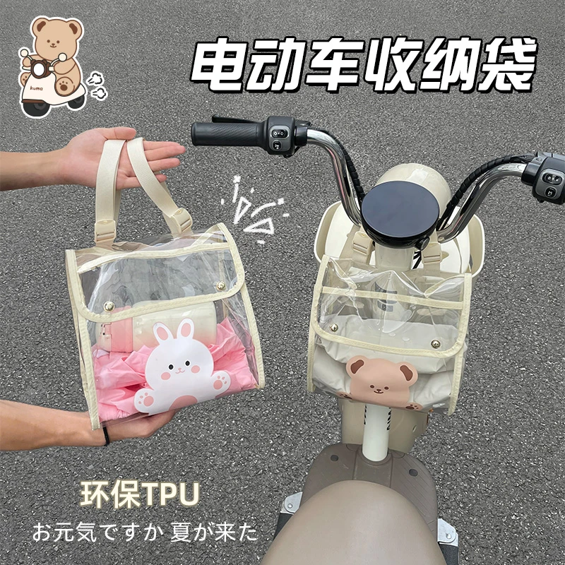 电动车通用挂包前置物兜手机挂袋自行车电瓶摩托车可爱防水挂物包