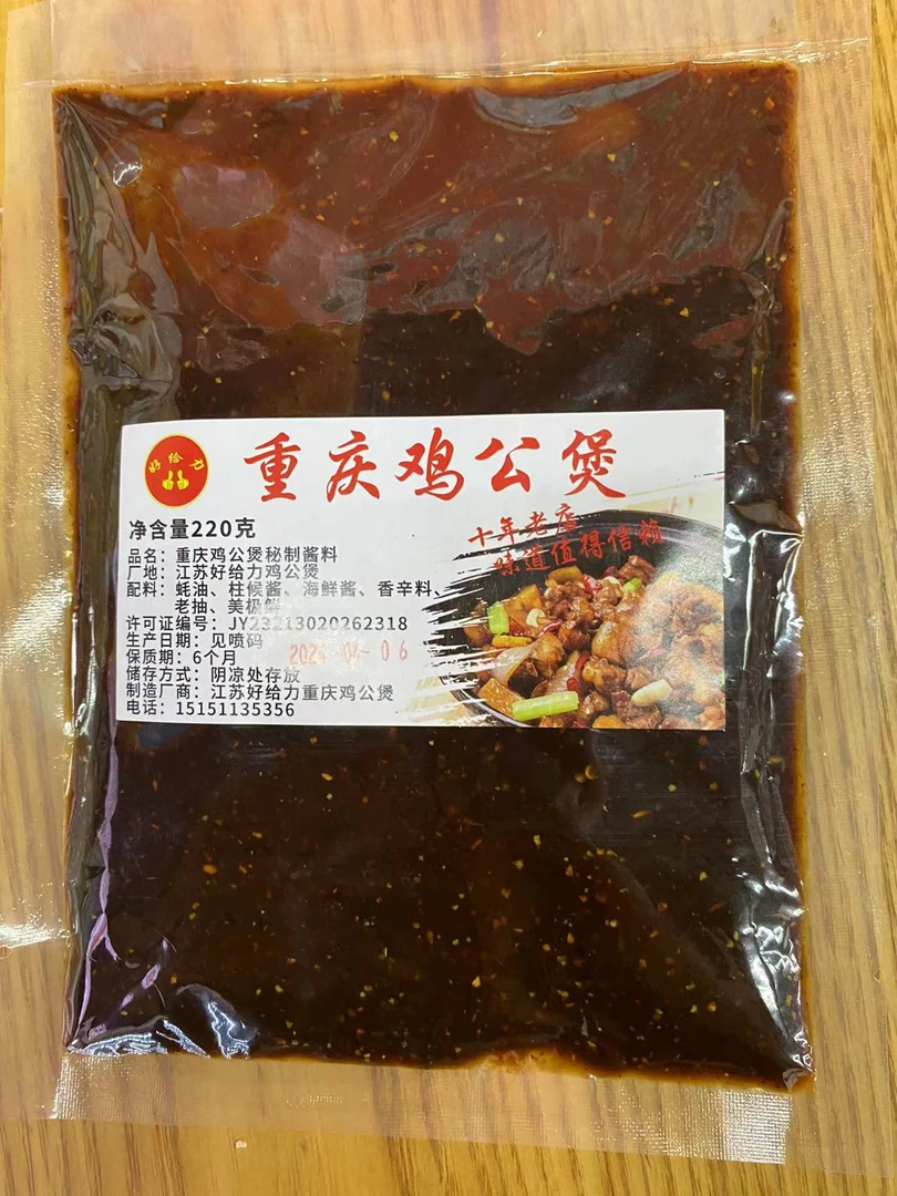 重庆鸡公煲秘制酱料