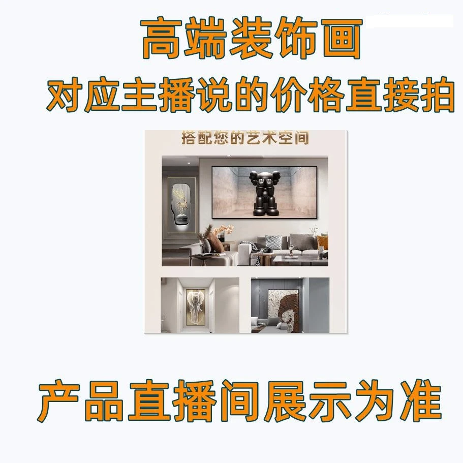 【熙曼蒂装饰画】专属工厂直播间新中式装饰画实物展示为准