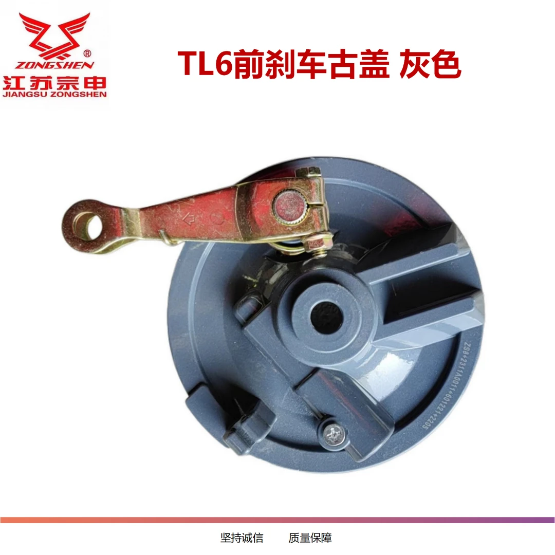 刹车盘总成和前刹车古盖总成 适用宗申三轮摩托车