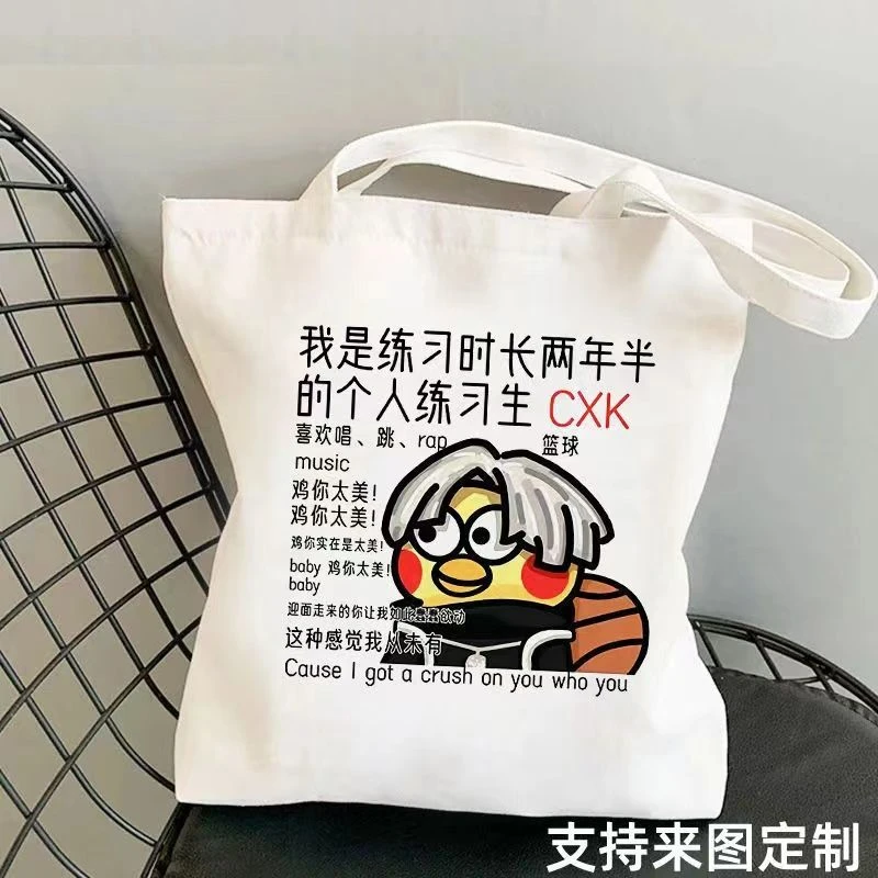 学生帆布包恶搞蔡徐坤手提袋ikun鸡你太美收纳袋帅气霸气学生上课