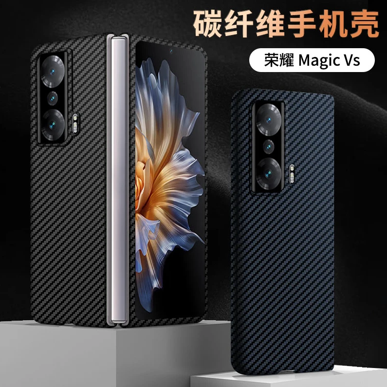 荣耀Magic VS手机壳碳纤维纹理折叠屏商务镜头全包防摔保护男款