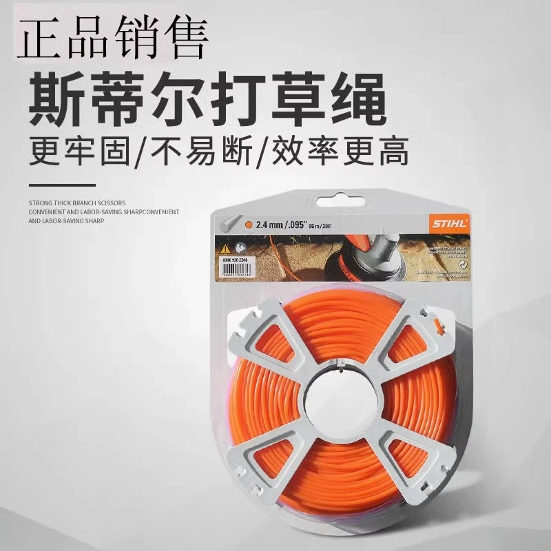 德国斯蒂尔FS120/230/235割草机原装进口2.4打草线通用配件
