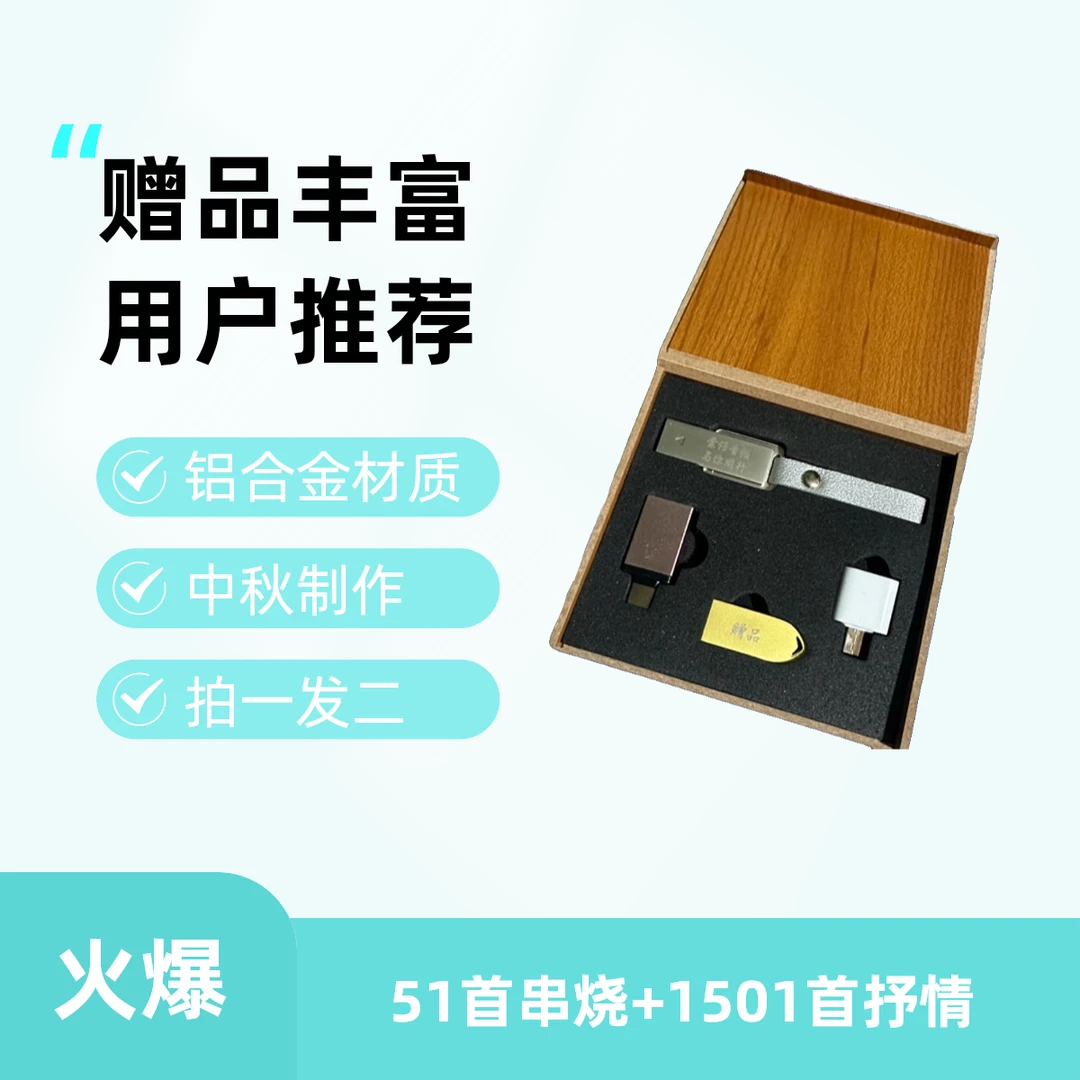 国庆制作音乐盒DJ串烧抒情两盘装，国粤，串烧51首，抒情1501首