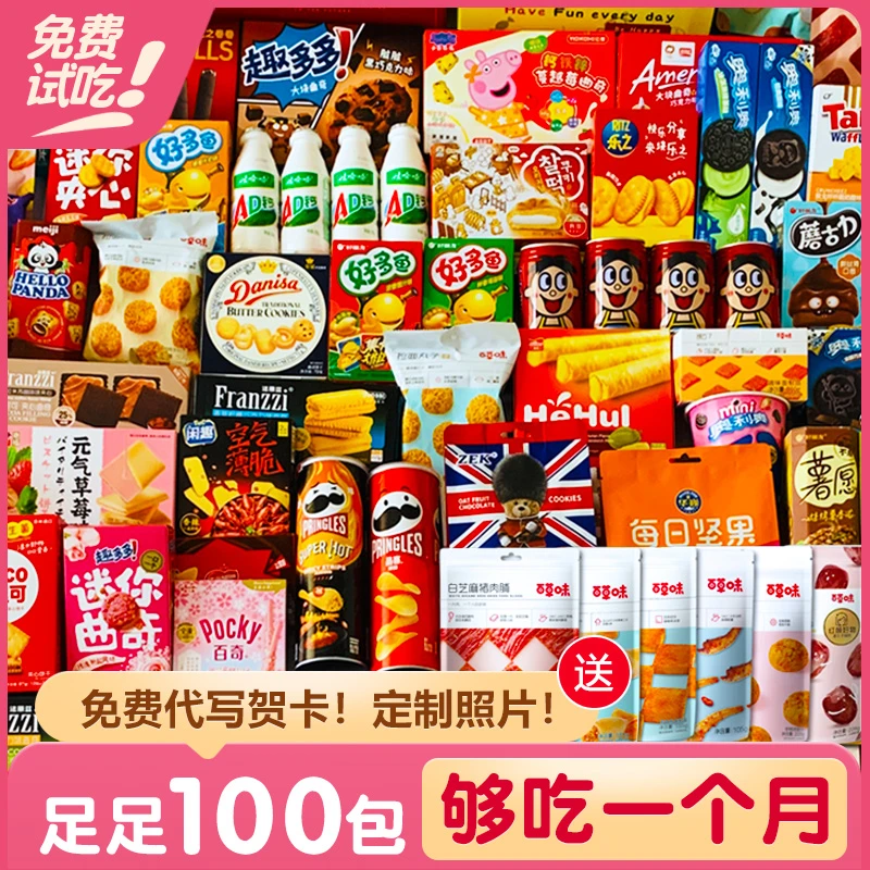 生日礼物零食大礼包小吃休闲食品送女朋友一整箱超大解馋零食礼盒