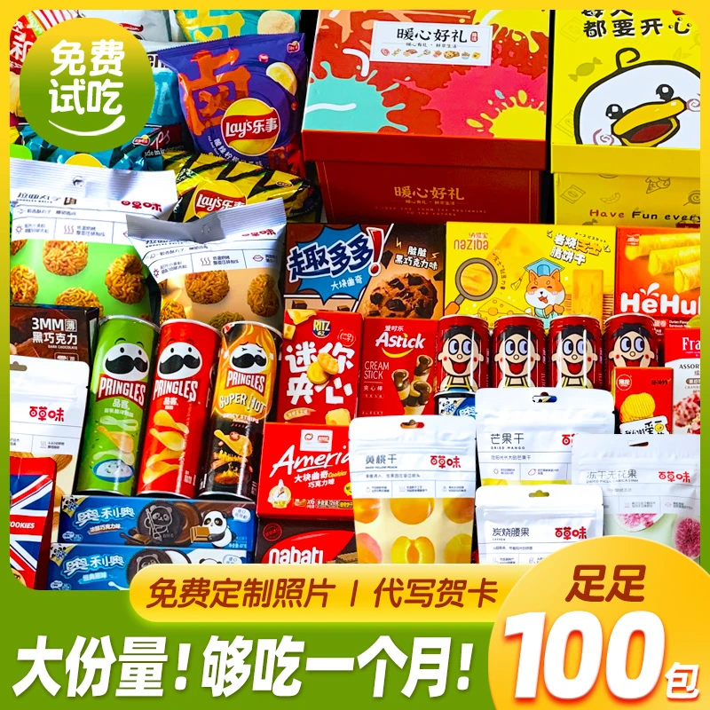 零食大礼包一箱超大混装送女朋友男友礼物网红爆款解馋小零食礼盒