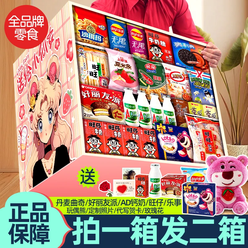 零食大礼包送女友整箱超大混装巨型男生日礼物儿童休闲解馋小吃盒