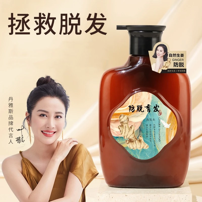 丹雅斯防脱育发洗发水养发草本柔顺水洗滋养润养润泽洗护套