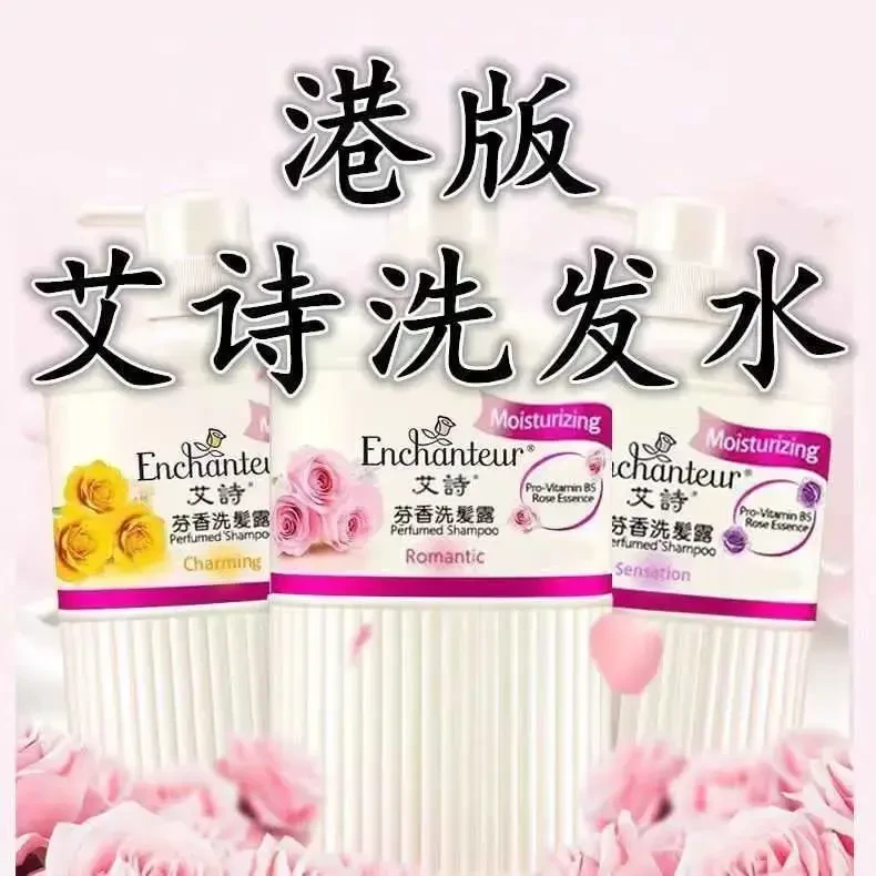 港版正品艾诗洗发露持久留香滋养护发清爽控油蓬松去屑芬香洗发露