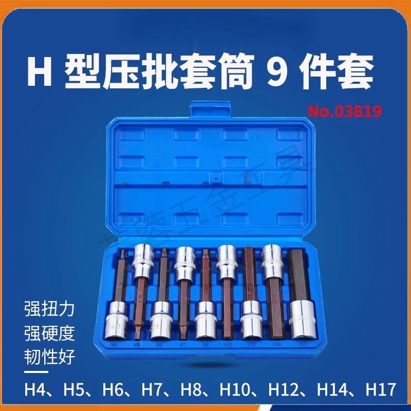 内六角套筒套装9件套精品S2合金钢适用六角批头套装电板批头9件套