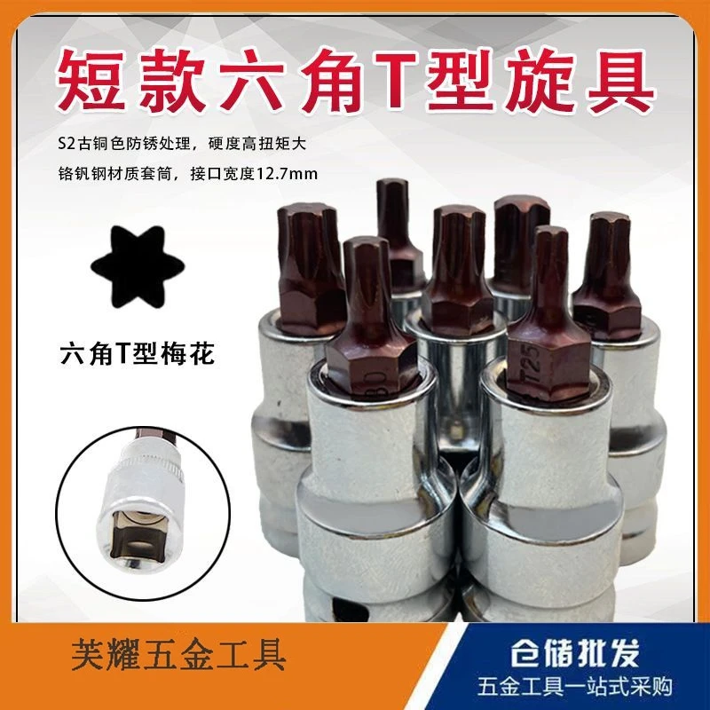 55mmT型旋具套筒内六角套装螺丝刀S2电动扳手旋具批头工具扳手