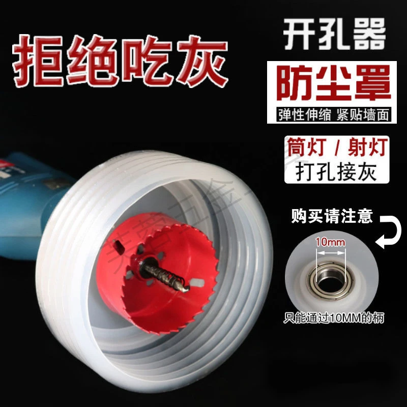 适用防尘罩碗木电工防护筒灯石膏天花板音响扩孔挡灰双开孔器木工