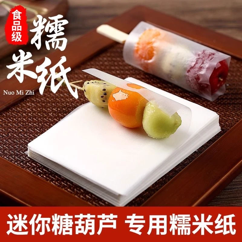 牛轧糖包装纸食用糯米纸食用糖纸包装糖衣冰糖葫芦江米纸