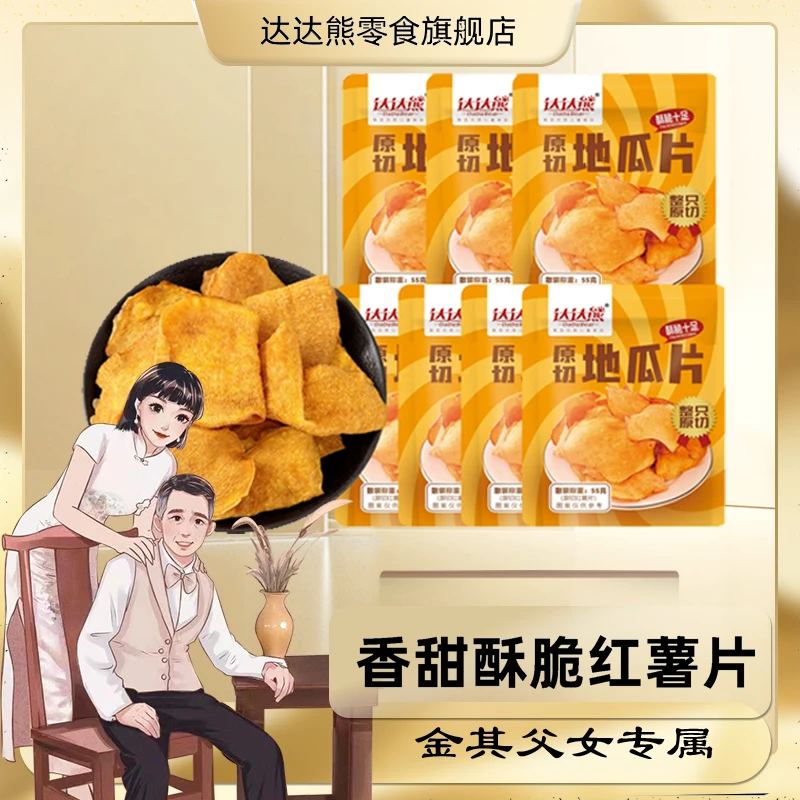 红薯片香脆地瓜片香甜酥脆休闲零食脆片(易碎介意者勿拍)