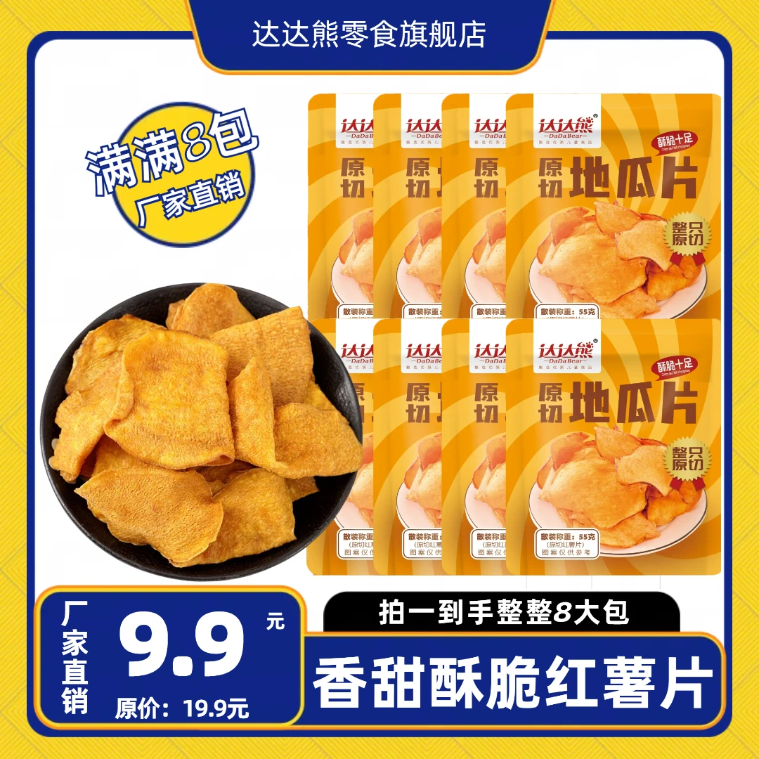 红薯片香脆地瓜片香甜酥脆休闲零食脆片地瓜片(易碎介意者勿拍)f