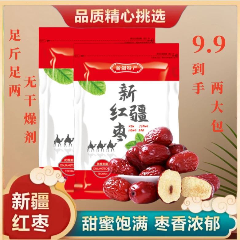 【到手两大袋】新疆红枣若羌甜枣灰枣煲汤煮粥红枣零食