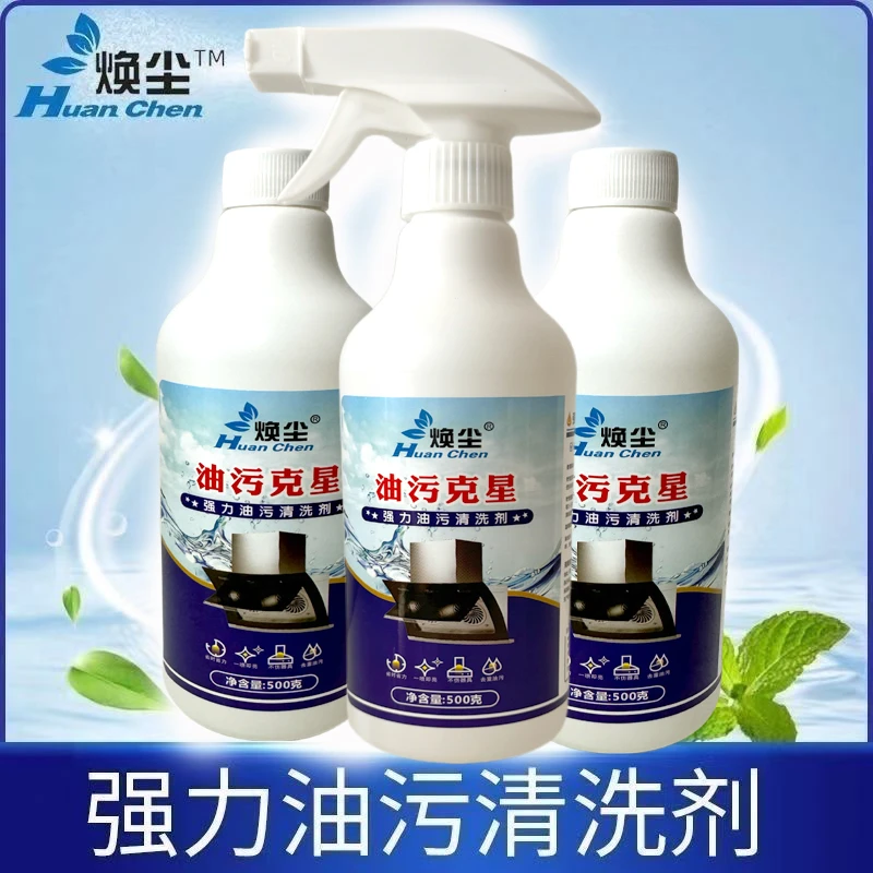 油污净油污克星强力厨房油污清洗剂适用于油烟机灶台瓷砖
