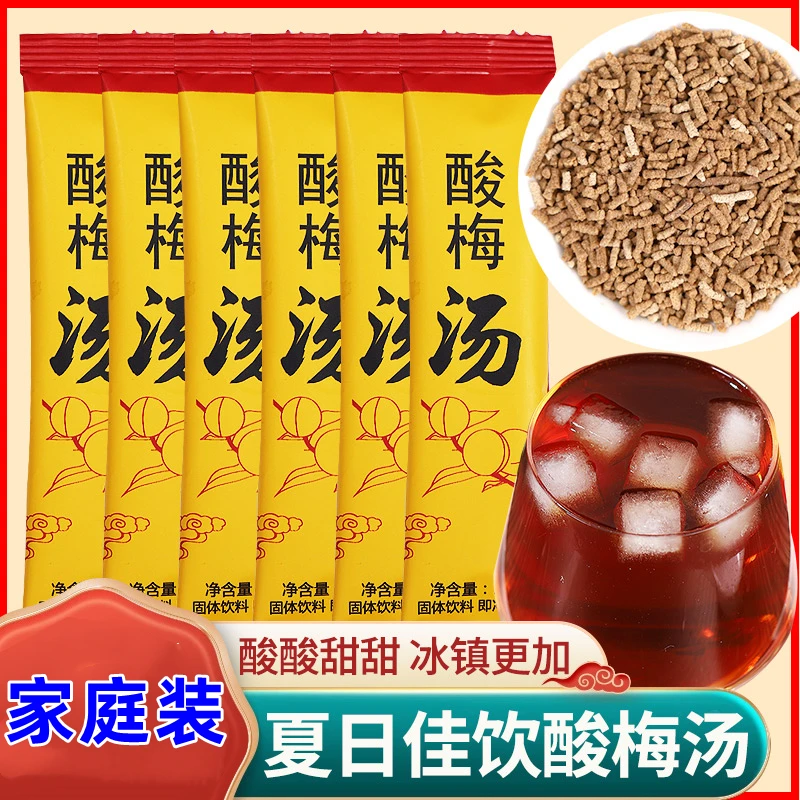 【家庭装100条】夏季冲饮酸梅粉浓缩酸梅汤学生独立包装饮料50条