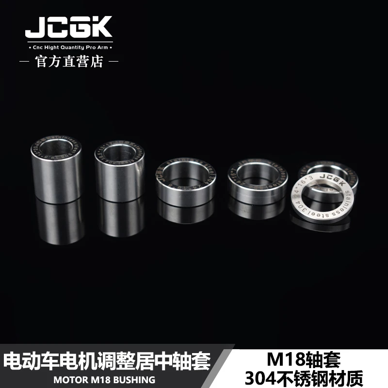 JCGK轴套电机调居中垫套适用九号e200机械师小牛MQIL改装平叉18mm