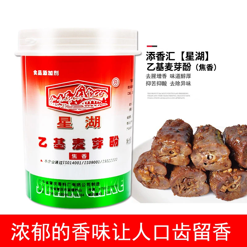 星湖乙基麦芽酚500g商用焦香型纯香型去异味增香粉卤味烤鸭去腥粉