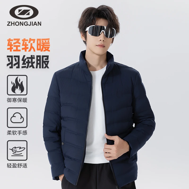 中健轻便款羽绒服立领男士秋冬百搭休闲保暖白鸭绒外套U24PM001