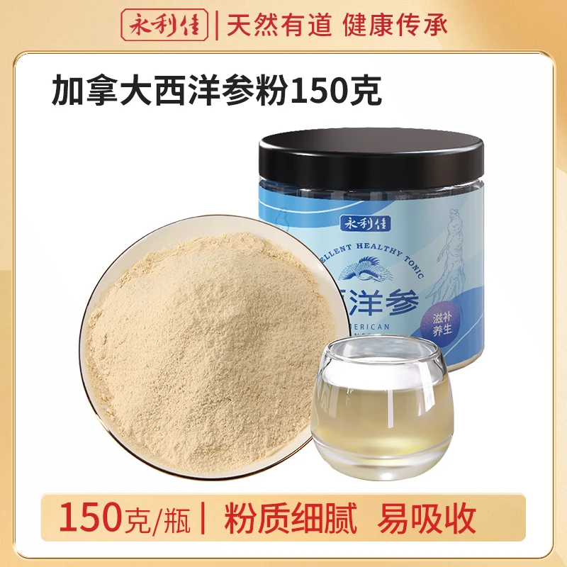 加拿大西洋参粉进口精选花旗参人参日常居家办公男女泡水煮汤