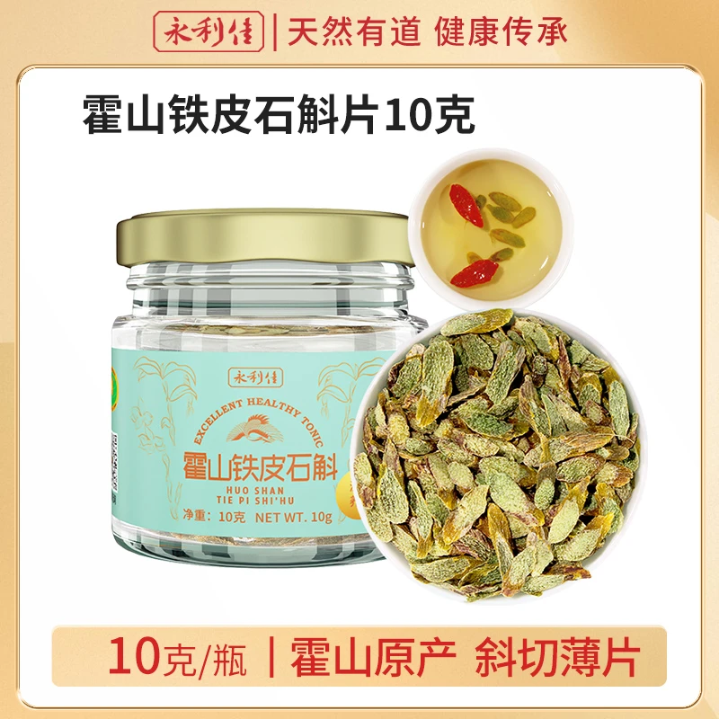 永利佳铁皮石斛枫斗切片霍山石斛片10克/瓶装