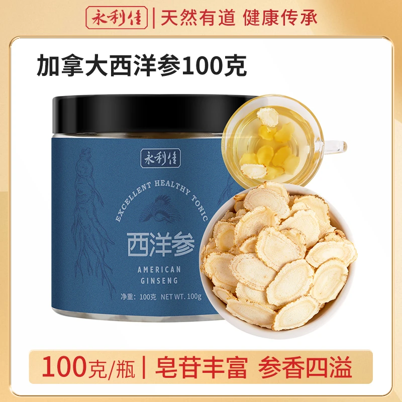 永利佳西洋参片加拿大进口花旗参切片含片大片泡水100克