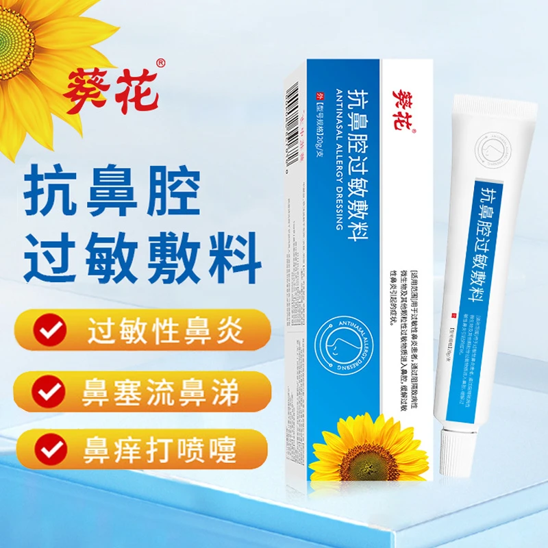 葵花抗鼻腔过敏凝胶阻隔剂过敏性鼻炎窦炎鼻痒鼻塞医用药膏喷雾