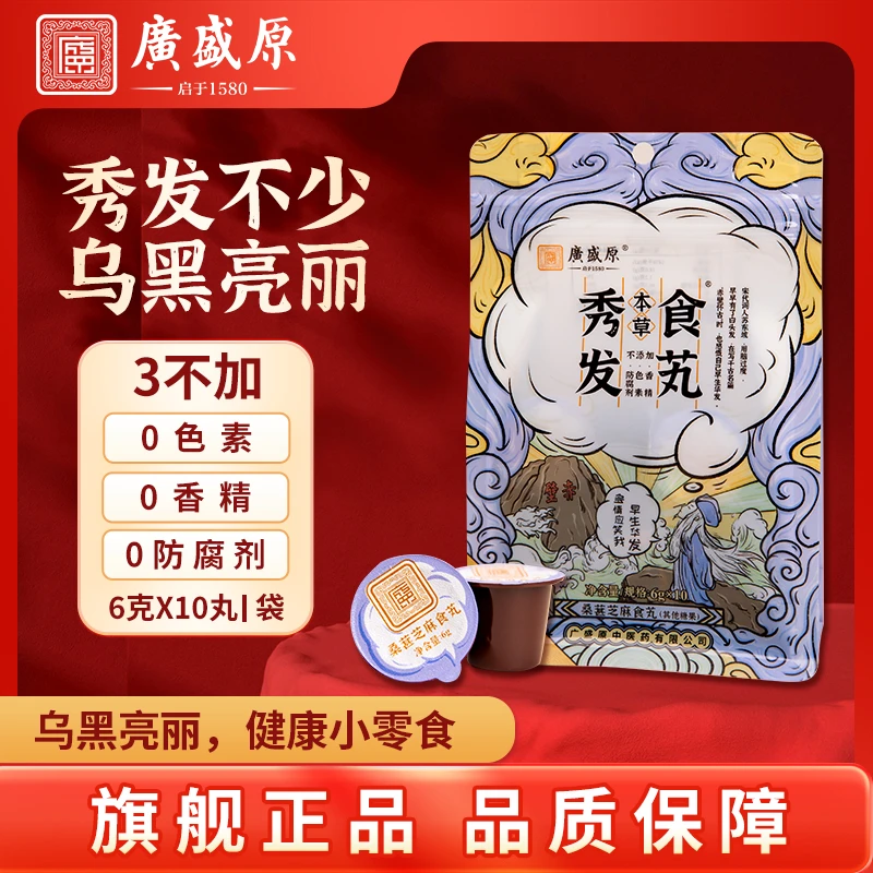 阿胶桑葚芝麻丸（效期至4月18日）甄选黑芝麻养生零食优选老字号